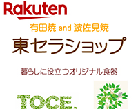 『東セラショップ』~楽天市場店~